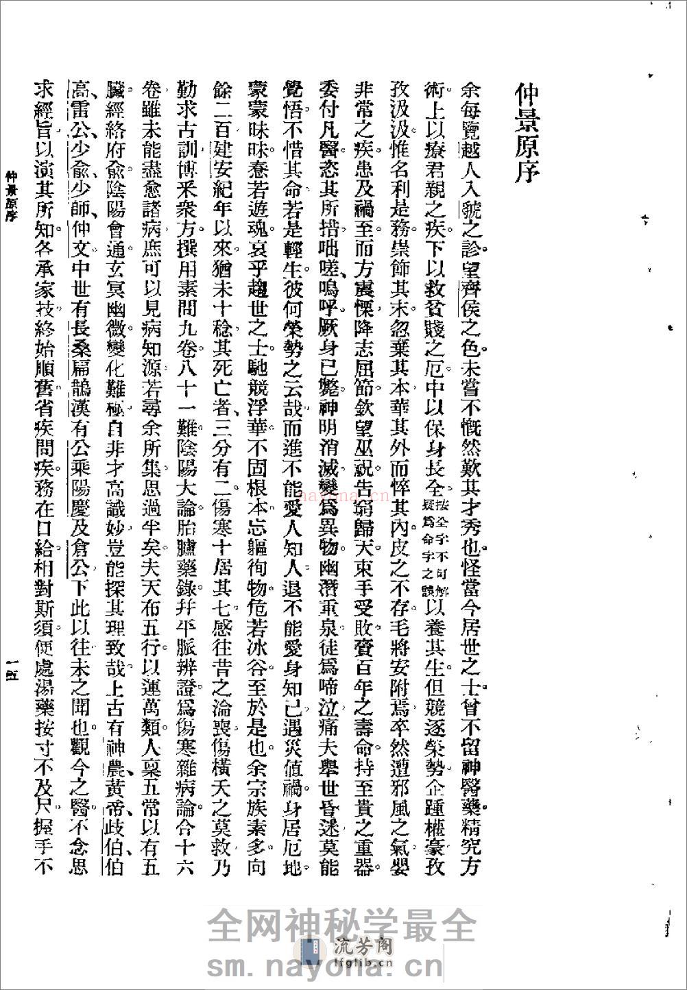 [图表注释伤寒论新义].余无言 - 第15页预览图