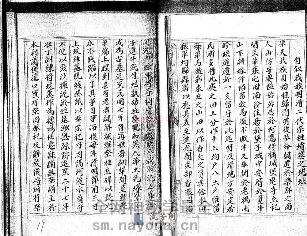 阿氏先世事略：共2卷 - 第19页预览图