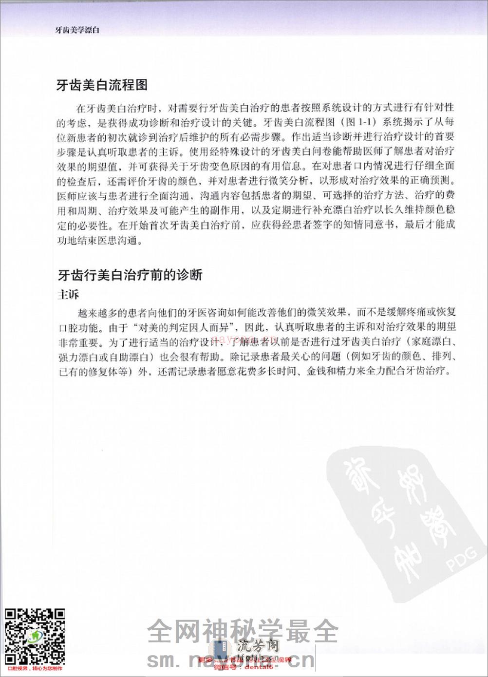 牙齿美学漂白 - 第18页预览图