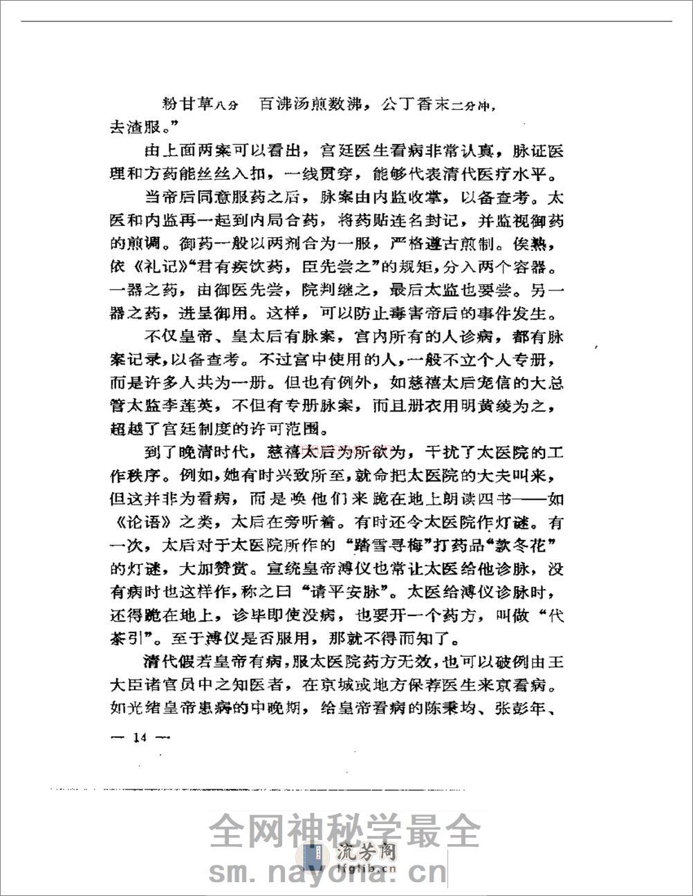 清代宫廷医话 - 第17页预览图
