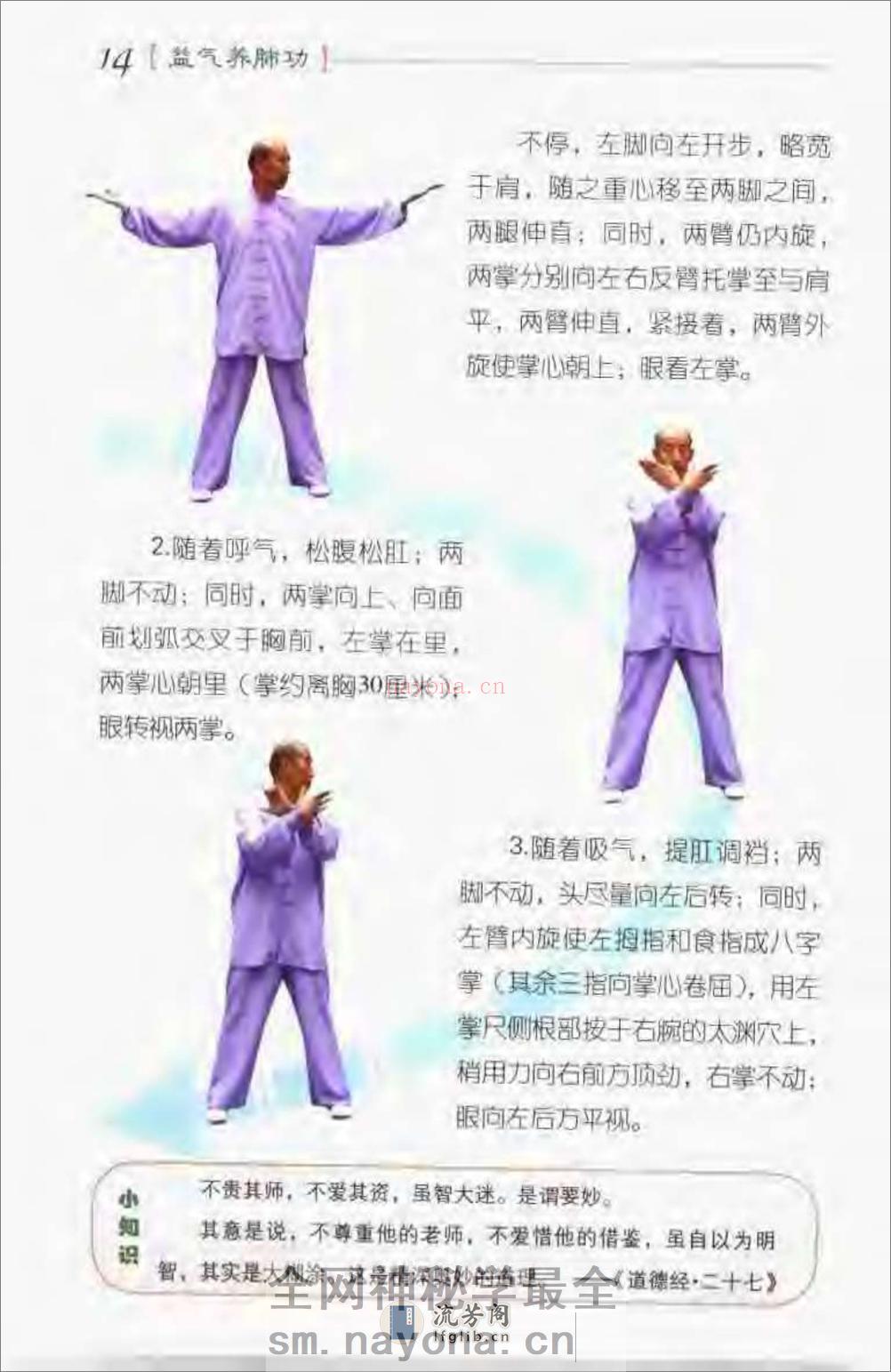 [益气养肺功(第一套)].张广德 - 第20页预览图