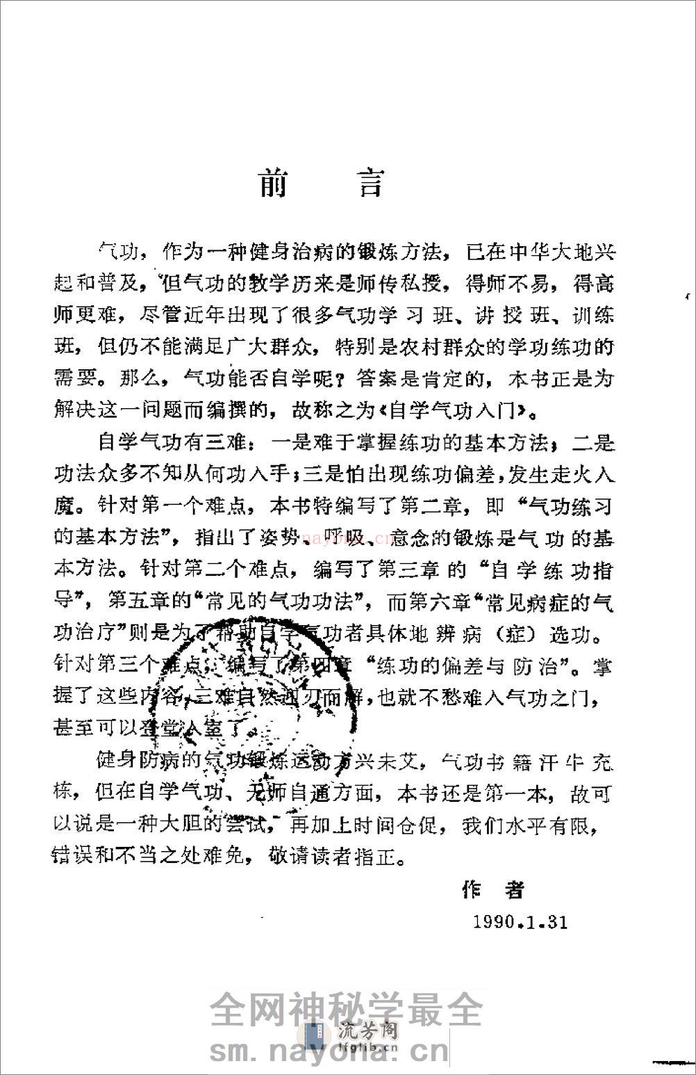 [自学气功入门].张年顺 - 第1页预览图