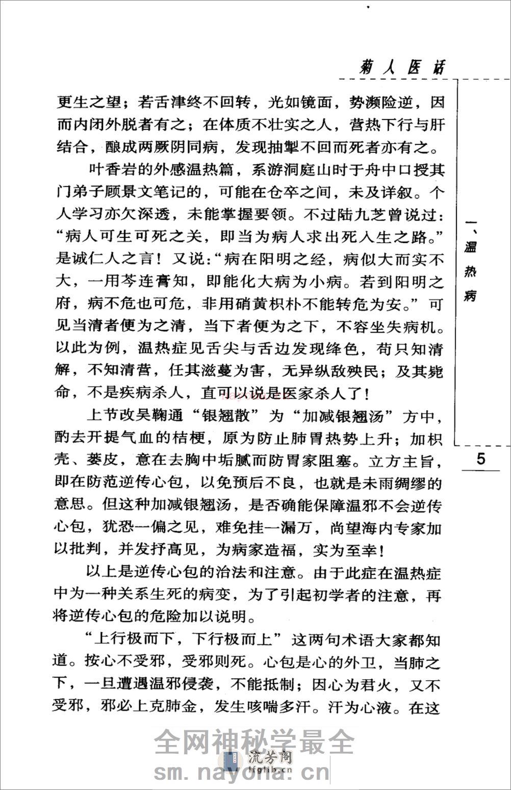 菊人医话（高清版） - 第18页预览图