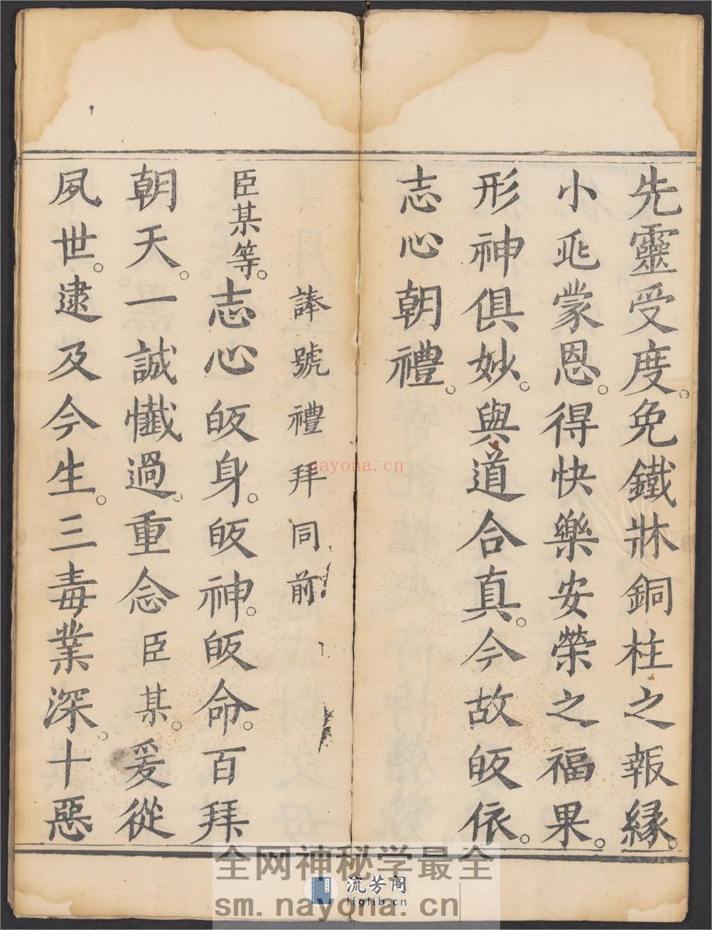 太上正一朝天百拜谢罪宝忏 - 第19页预览图