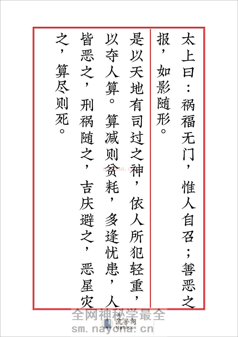 太上感应篇赵源峰第五版 - 第10页预览图