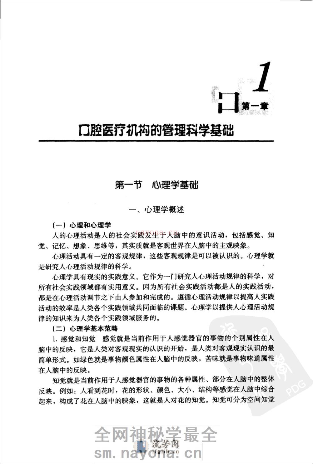 口腔医院诊所经营管理学导论_11375732 - 第19页预览图
