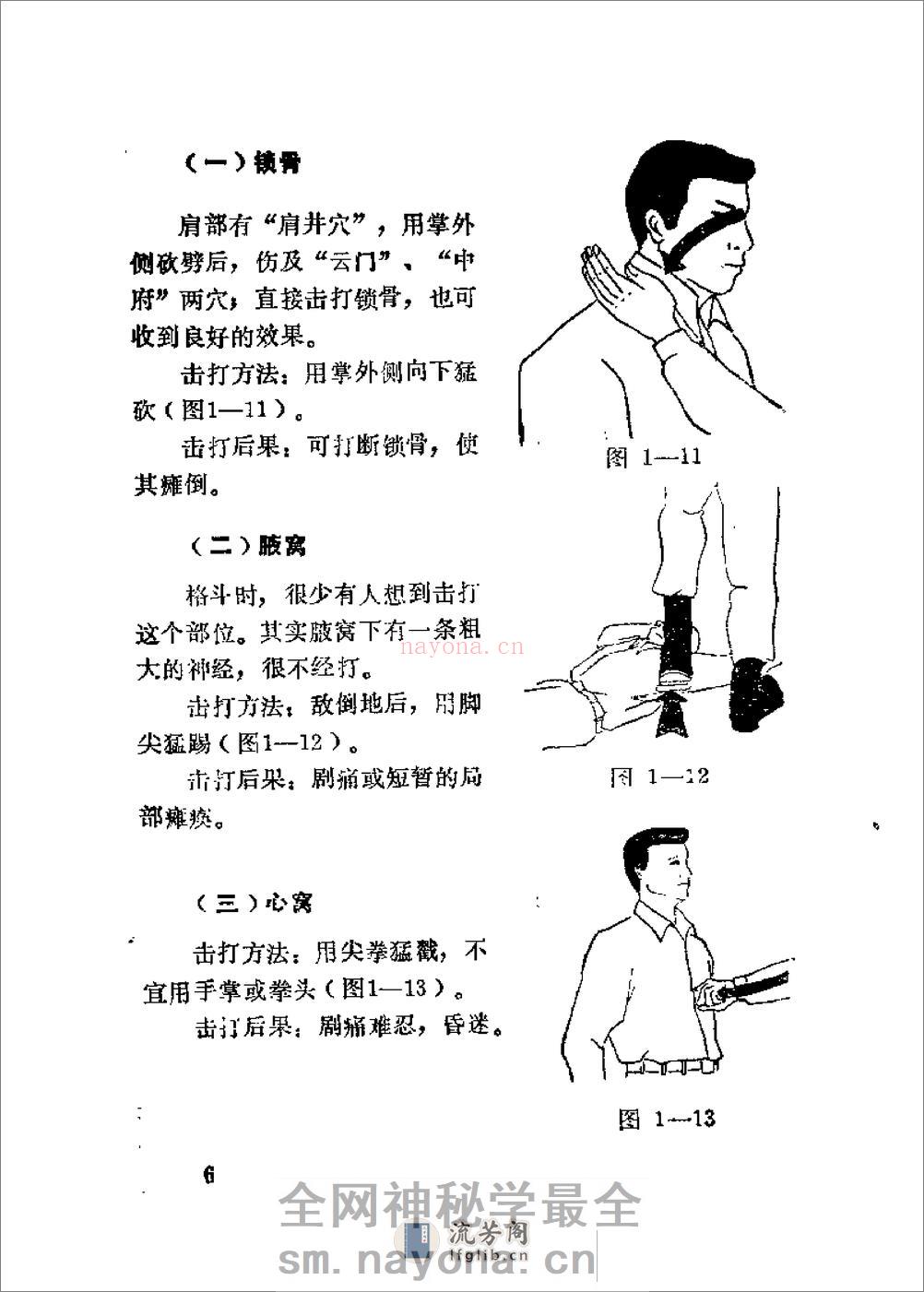 《世界军警格斗技术》吴忠农、徐舒 - 第19页预览图