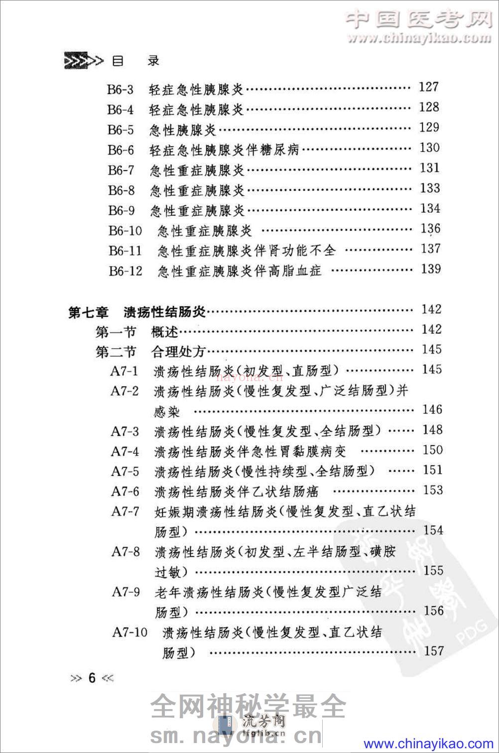 专科用药处方分析丛书-消化内科常见病用药处方分析——樊代明-2009（清晰） - 第15页预览图