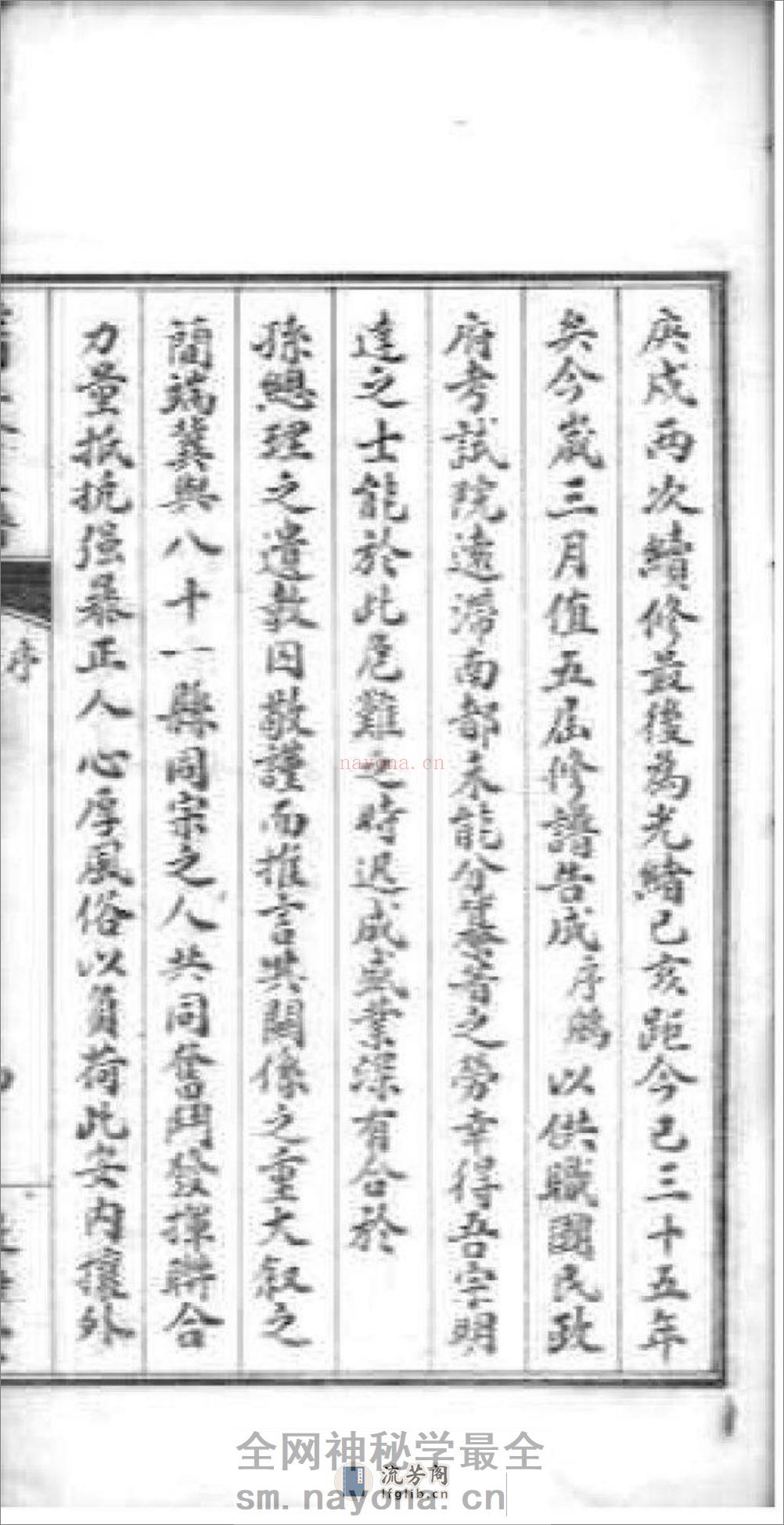 [江西]省会黄祠五修主谱：共8卷 - 第9页预览图
