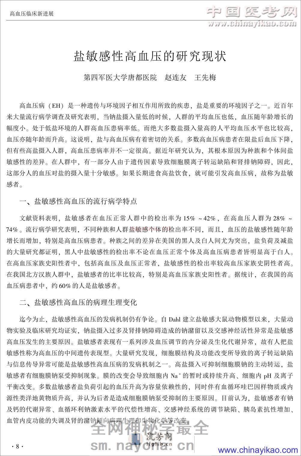 高血压临床新进展——宋淑杰-2004 - 第10页预览图