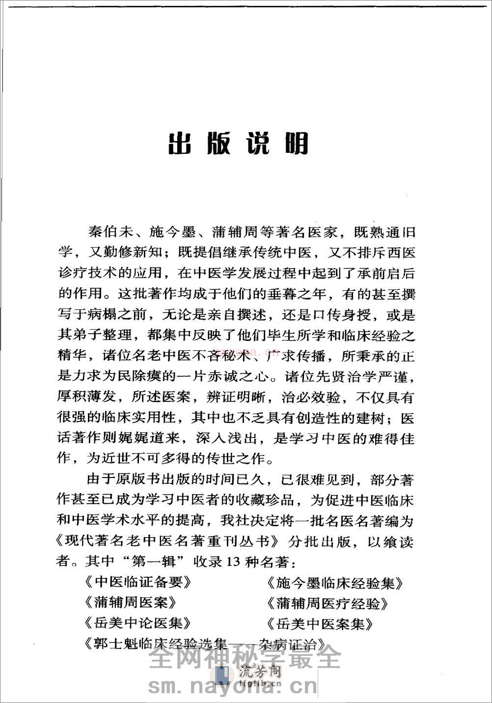 中医临证备要（高清版） - 第6页预览图