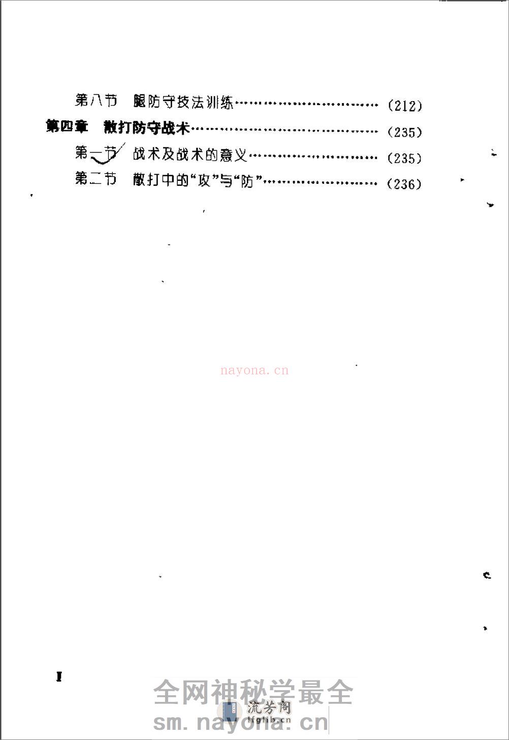 武术散打训练教程：散打防守技法（佟庆辉着） - 第8页预览图