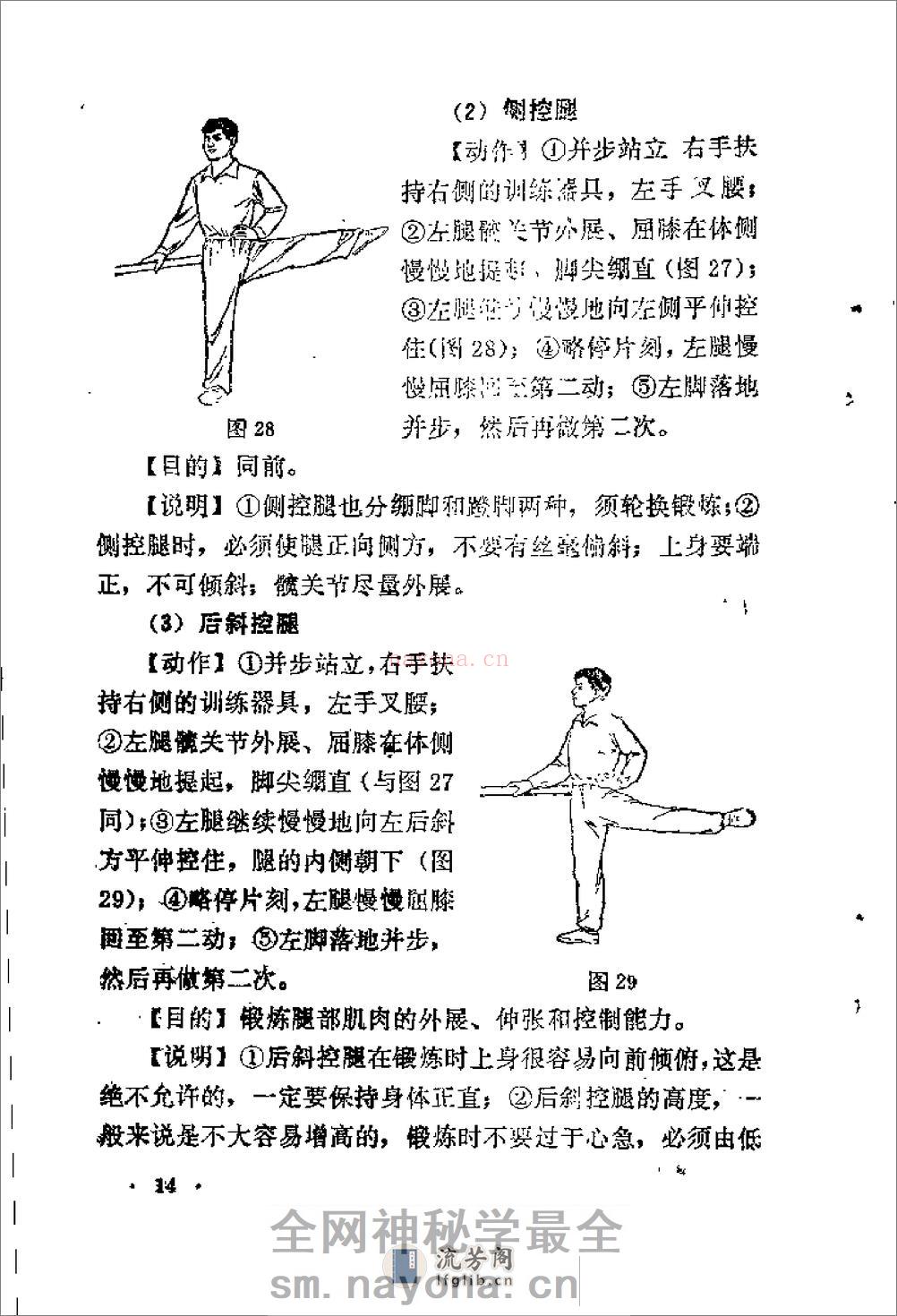 《武术运动基本训练》蔡龙云 - 第18页预览图
