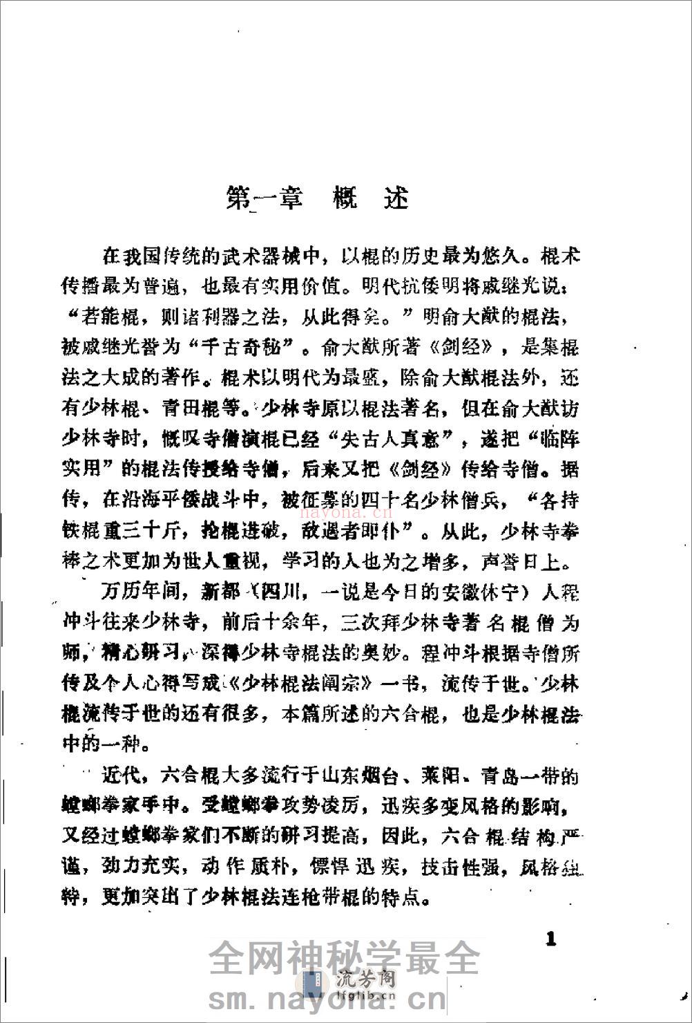 《六合棍》陈若萍 - 第3页预览图