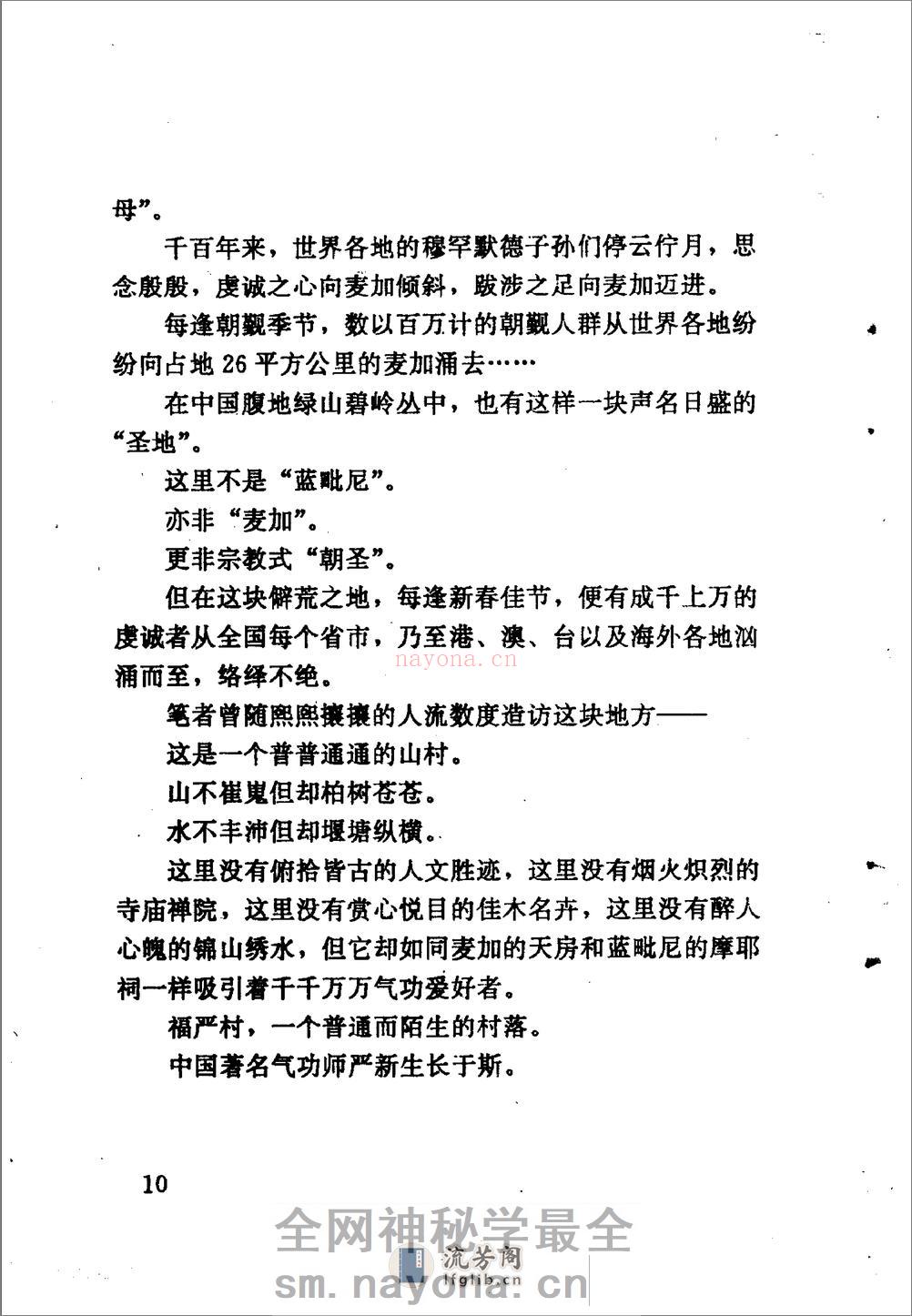 [玄妙之门].郭同旭(1) - 第13页预览图