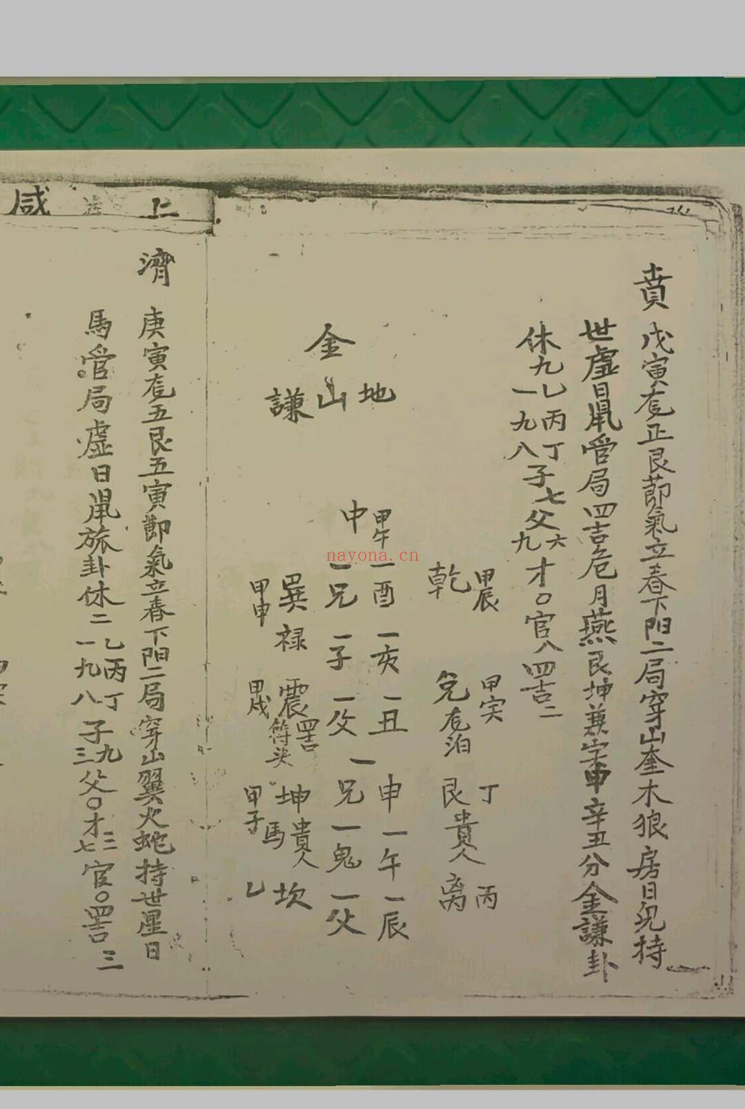 地理真本