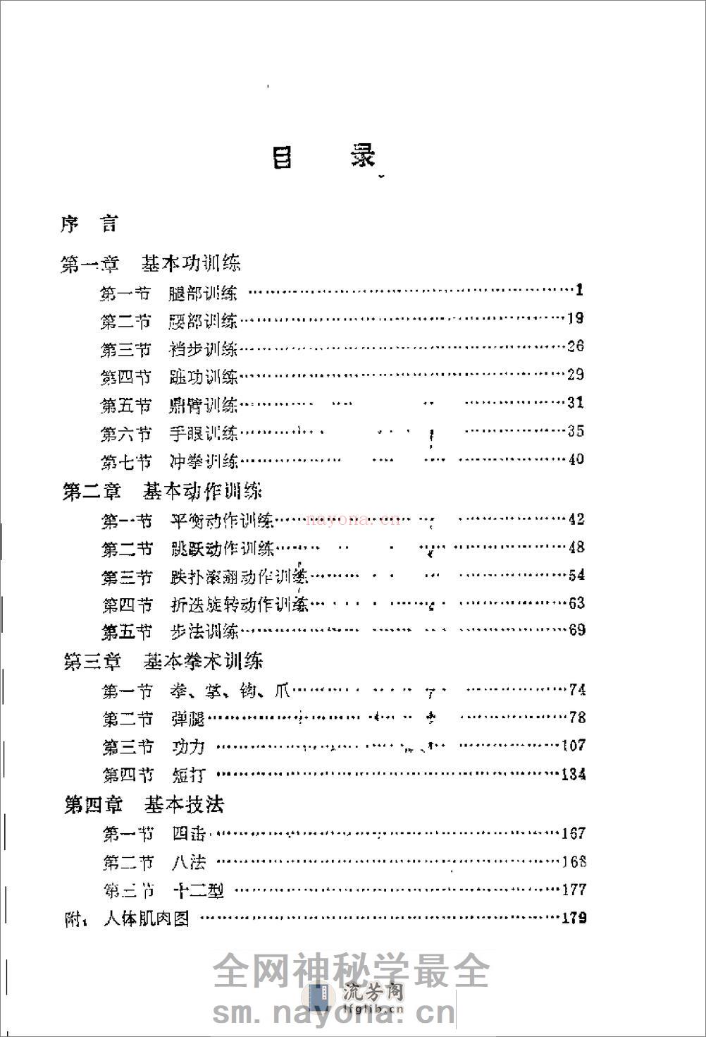 《武术运动基本训练》蔡龙云 - 第4页预览图