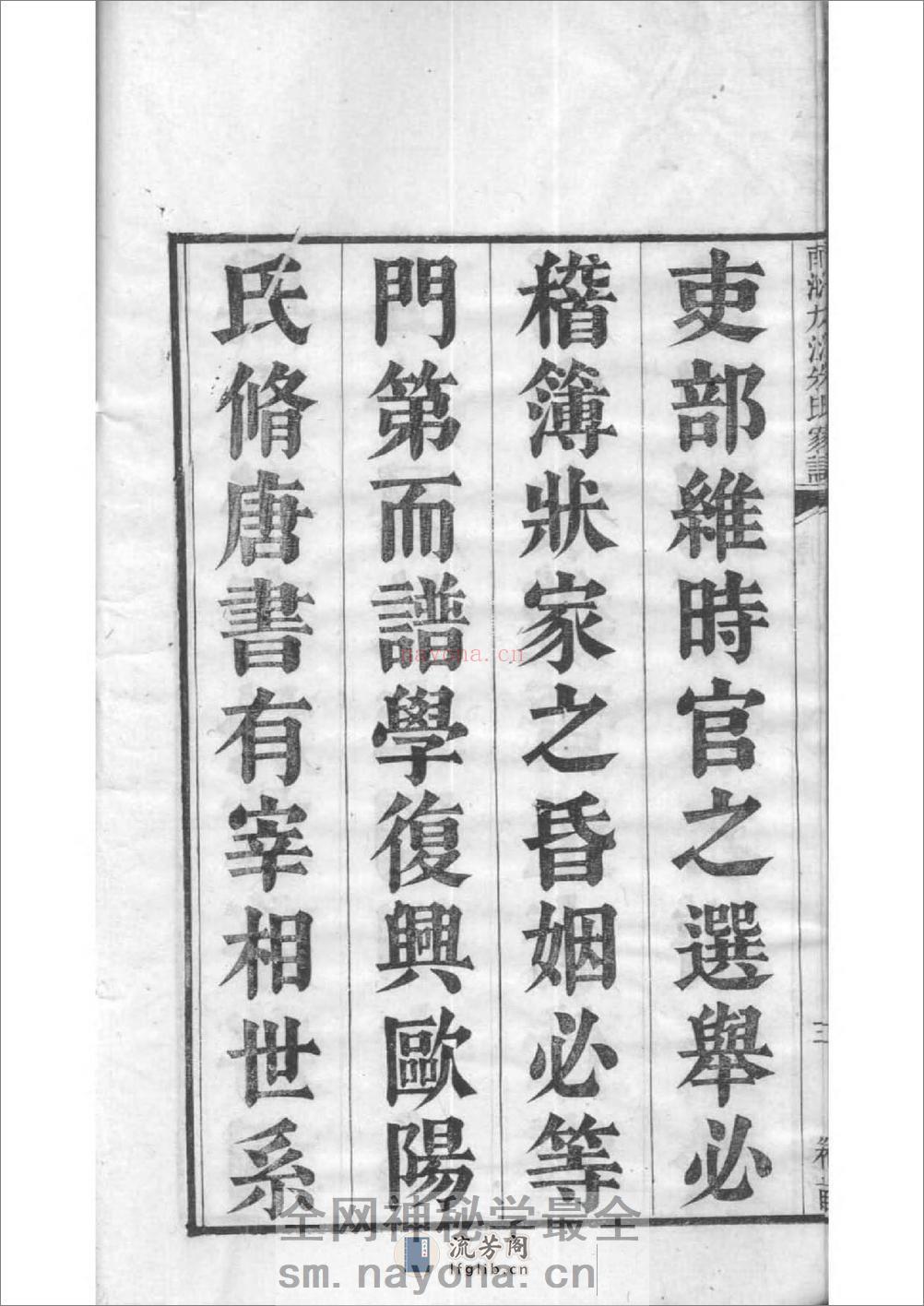 [广东南海]南海九江朱氏家谱：共17卷 - 第8页预览图
