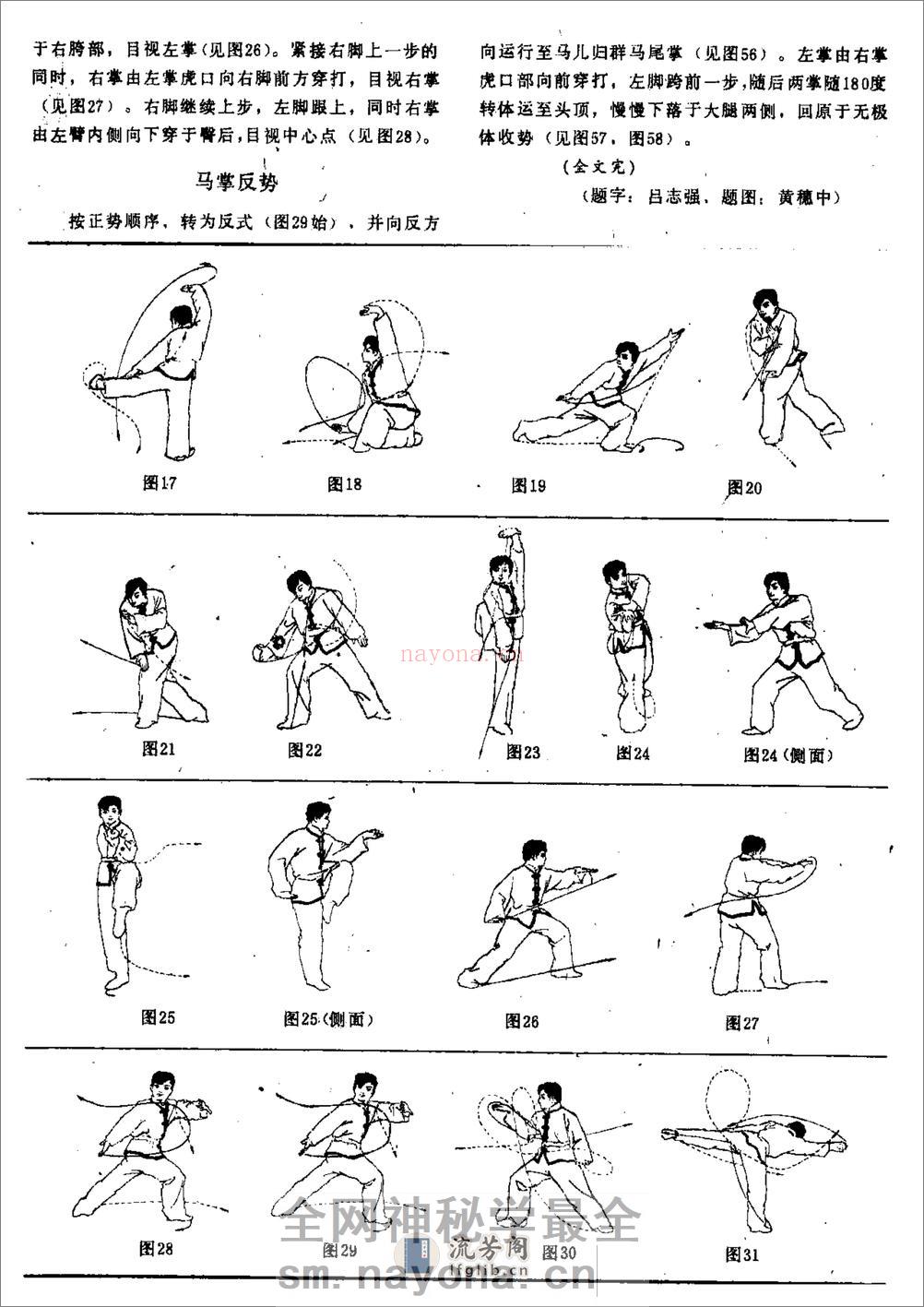 《形意八卦掌》徐连生 - 第20页预览图