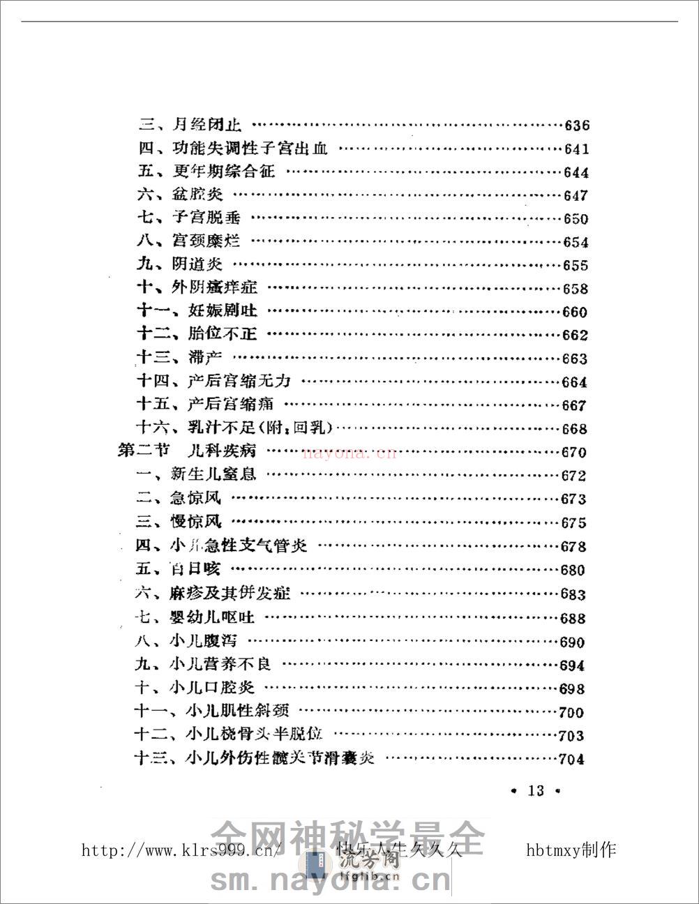 实用针灸推拿治疗学·夏治平 - 第14页预览图