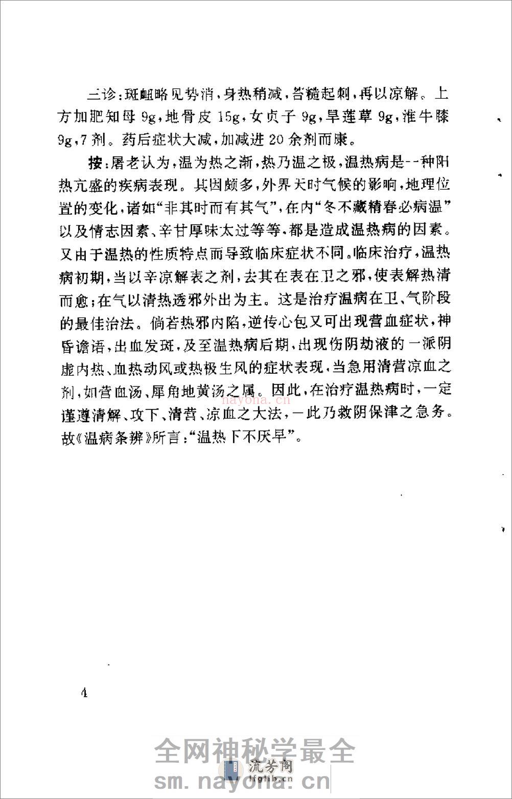 [屠金城临床经验集粹].金宇安 - 第12页预览图