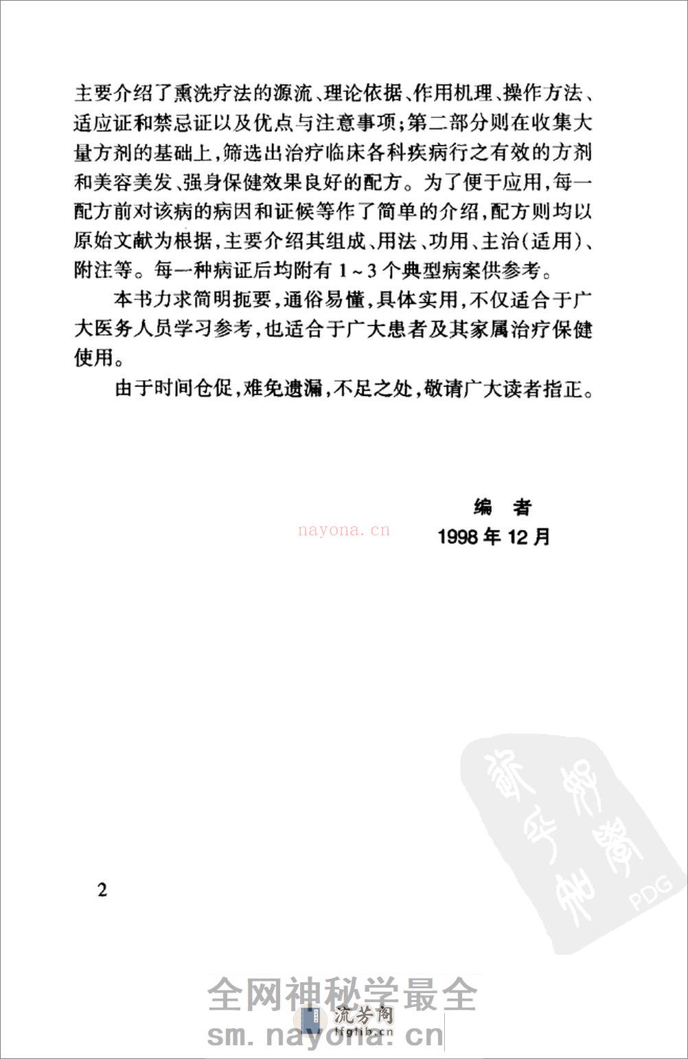 中药熏洗疗法（超清版） - 第7页预览图