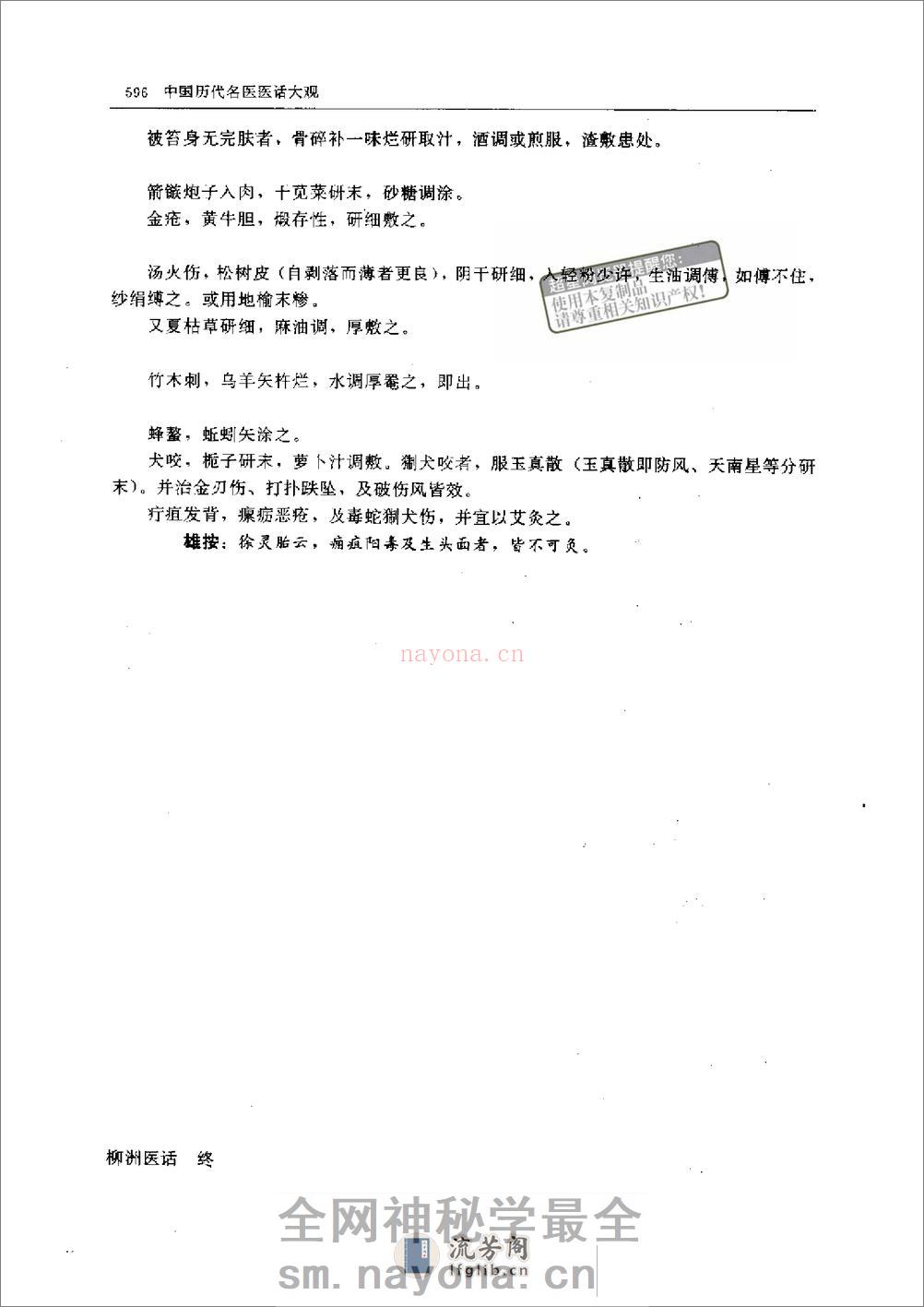 柳洲医话@zhangdog - 第15页预览图