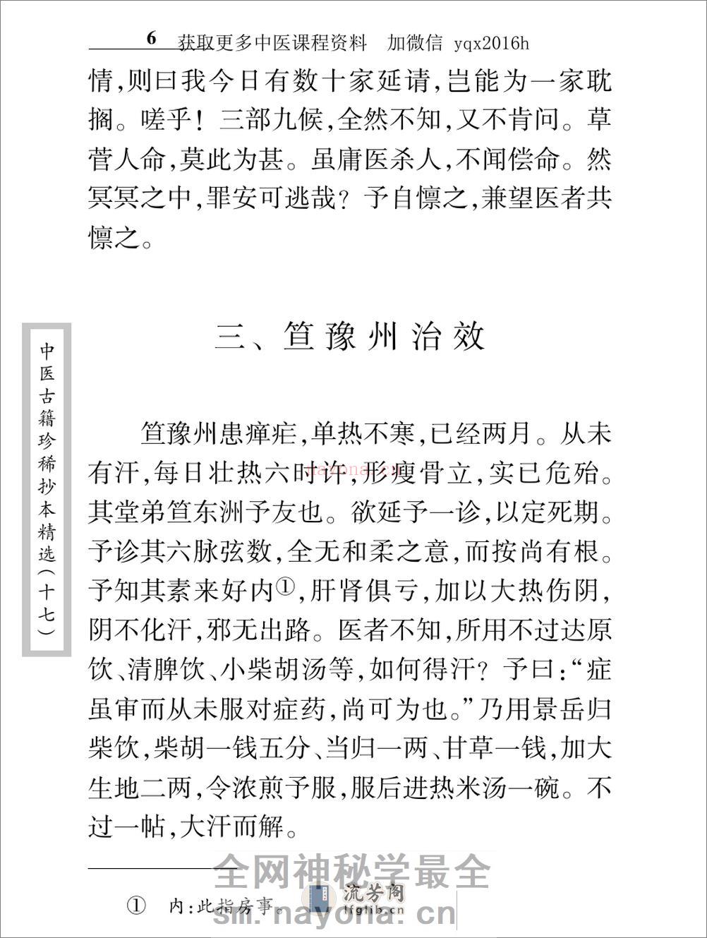 中医古籍珍稀抄本精选--李冠仙医案(2) - 第18页预览图