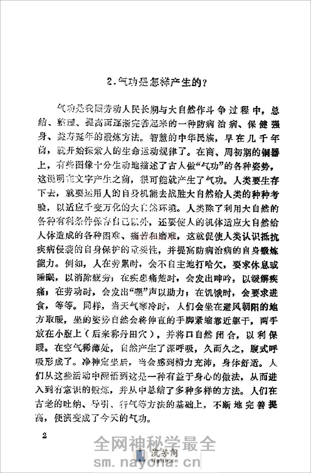 [气功三百问].林厚省 - 第19页预览图
