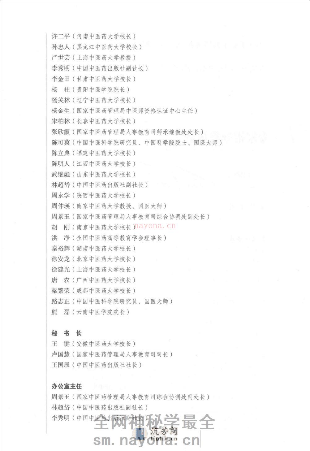 生理学_第10版 - 第6页预览图
