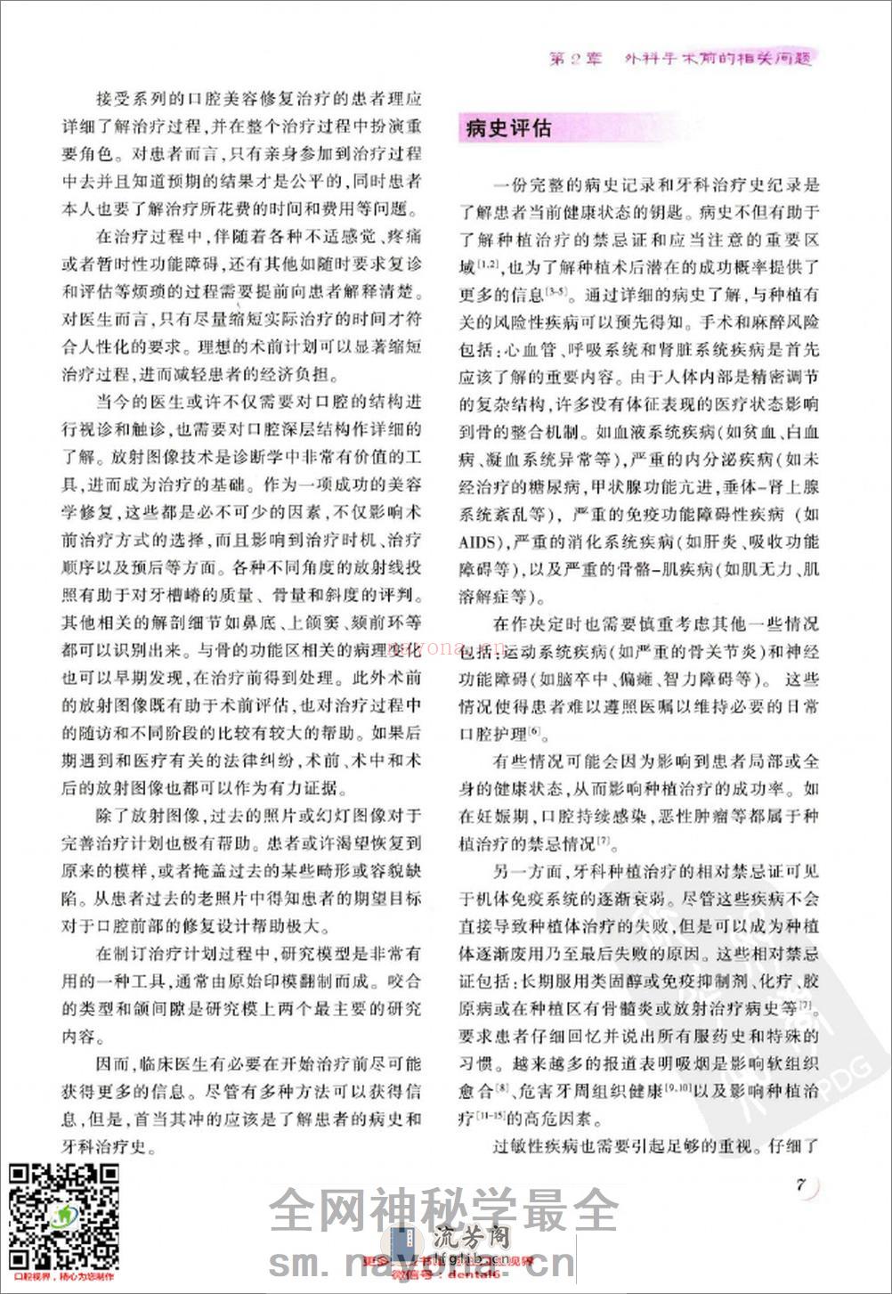 现代手术技巧图谱 种植美容修复术 - 第17页预览图