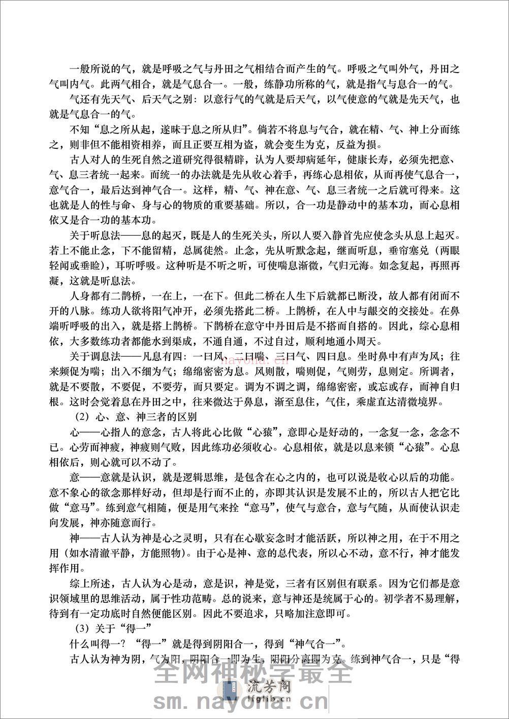 [虚实静功人元阶段].伍止渊.文字版(1) - 第9页预览图