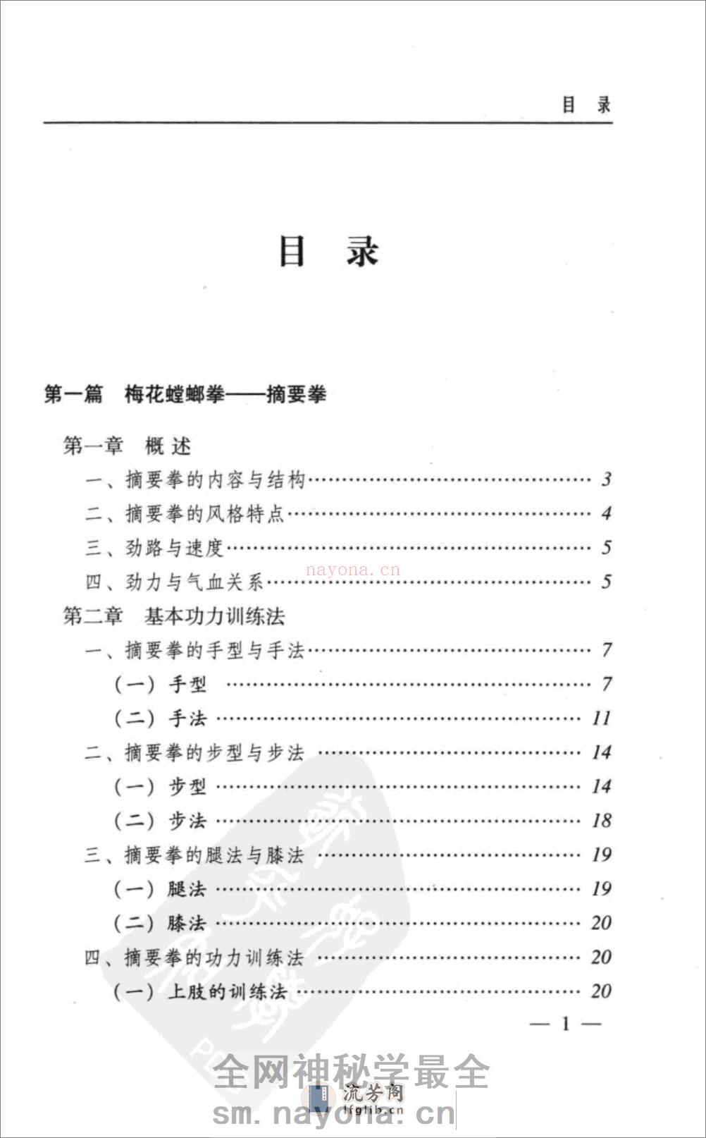 《梅花螳螂拳》陈志忠 - 第8页预览图
