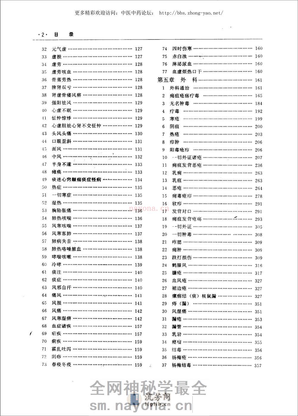 中国膏药药膏糁药全书（孟宪武    主编） - 第4页预览图