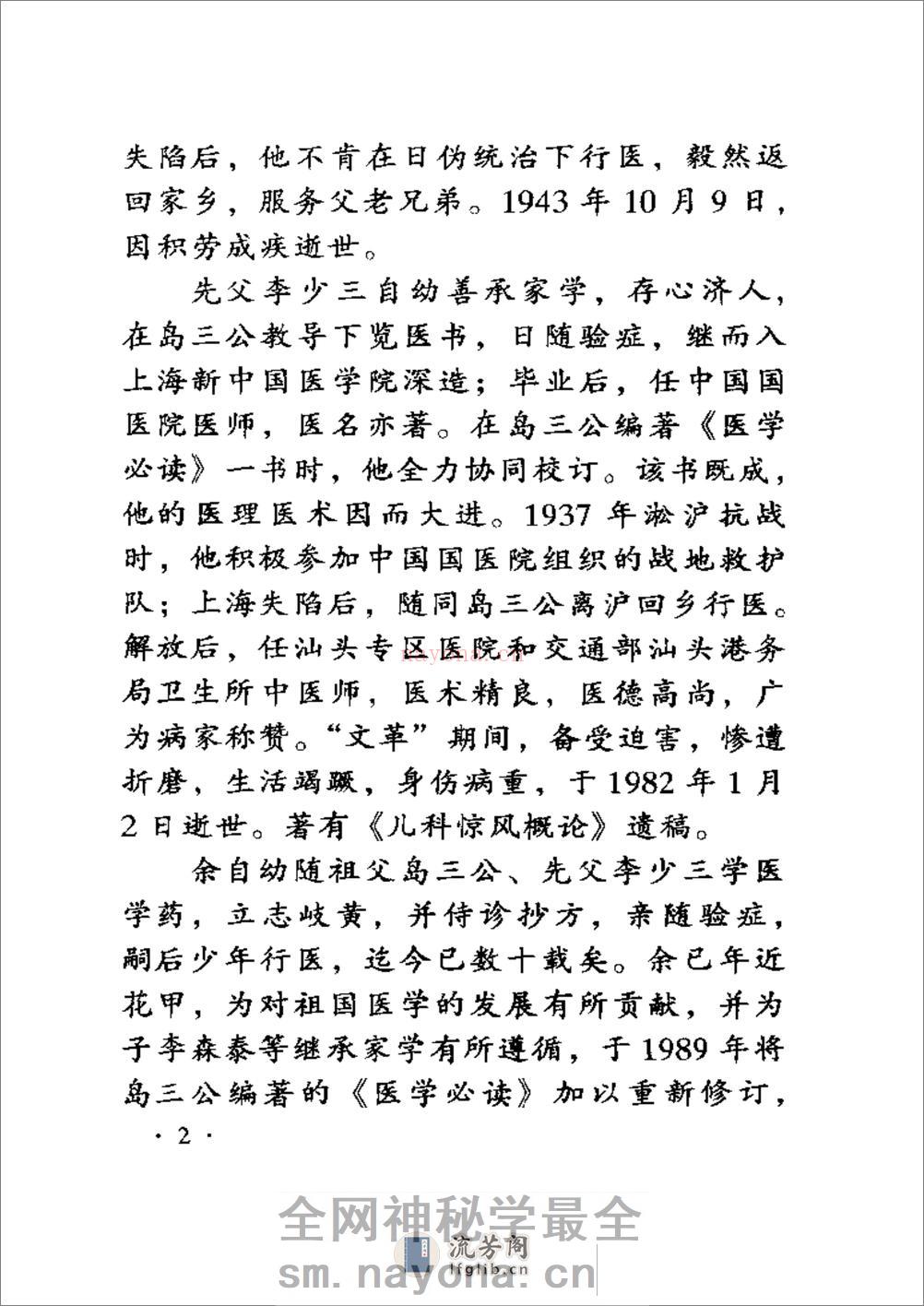 六世中医实用秘方 - 第12页预览图