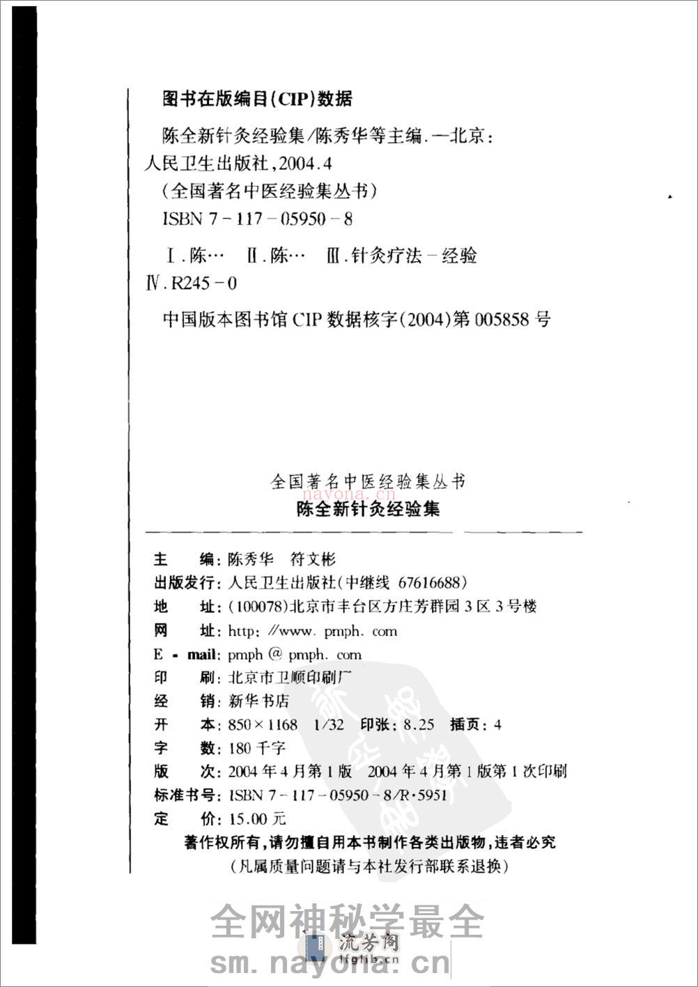 陈全新针灸经验集 人民卫生04 - 第4页预览图
