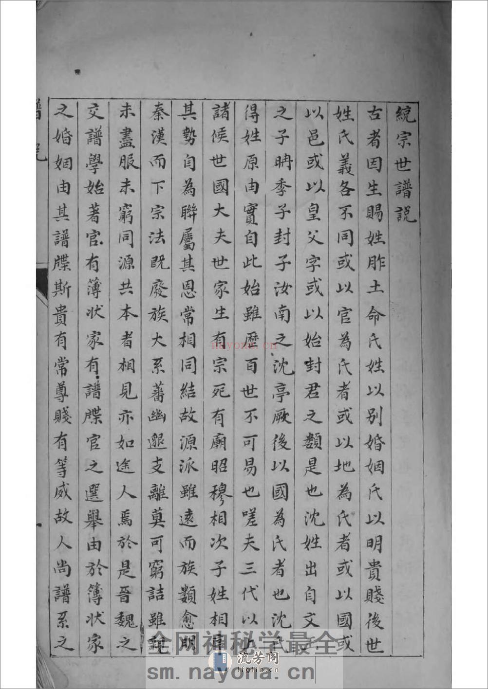 [浙江湖州]重辑桃邑沈氏宗谱 - 第7页预览图