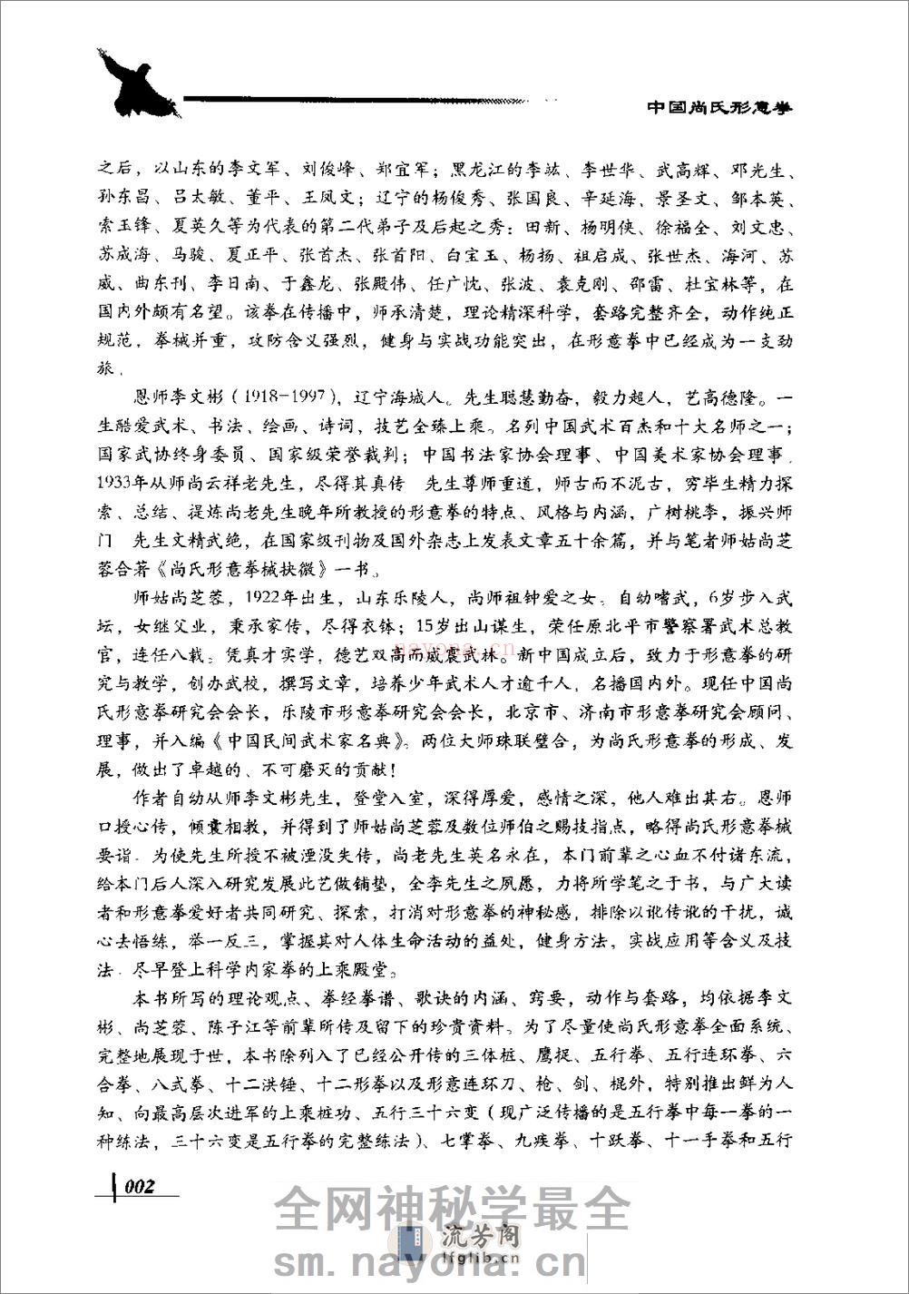 《中国尚氏形意拳》苏立志 - 第12页预览图