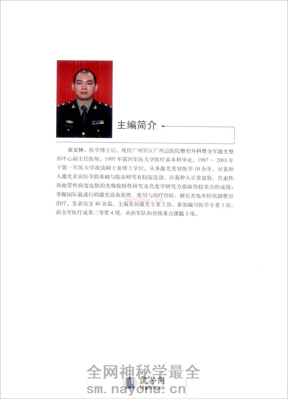 激光美容外科治疗学_苑凯华，余文林，李勤... - 副本 - 第9页预览图