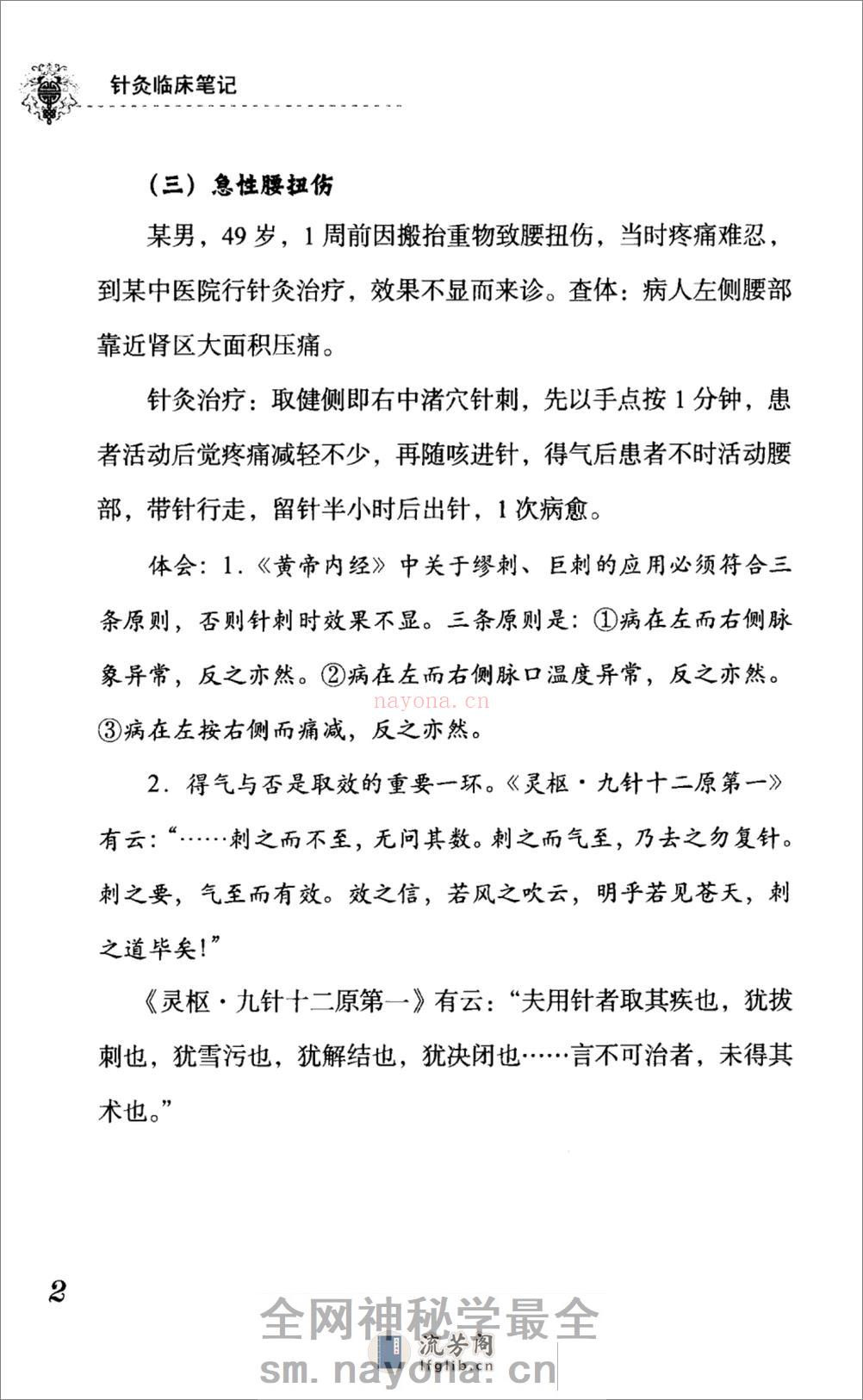 针灸临床笔记_12810642 - 第15页预览图