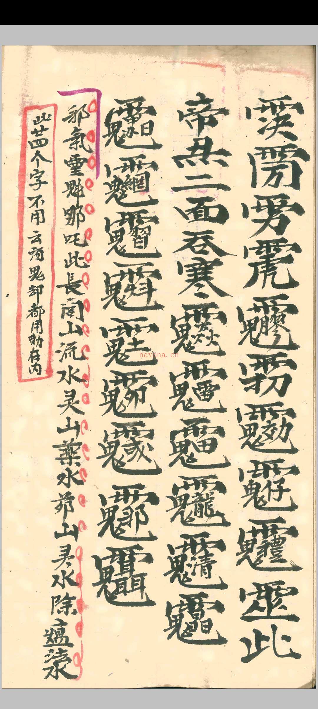 驱瘟总部(上下册)