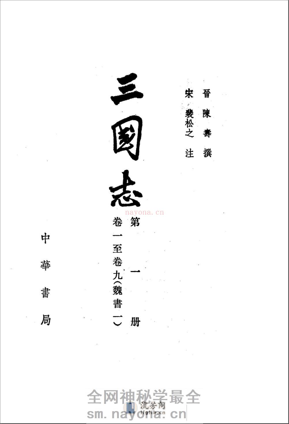 三国志（全五册65卷） - 第2页预览图