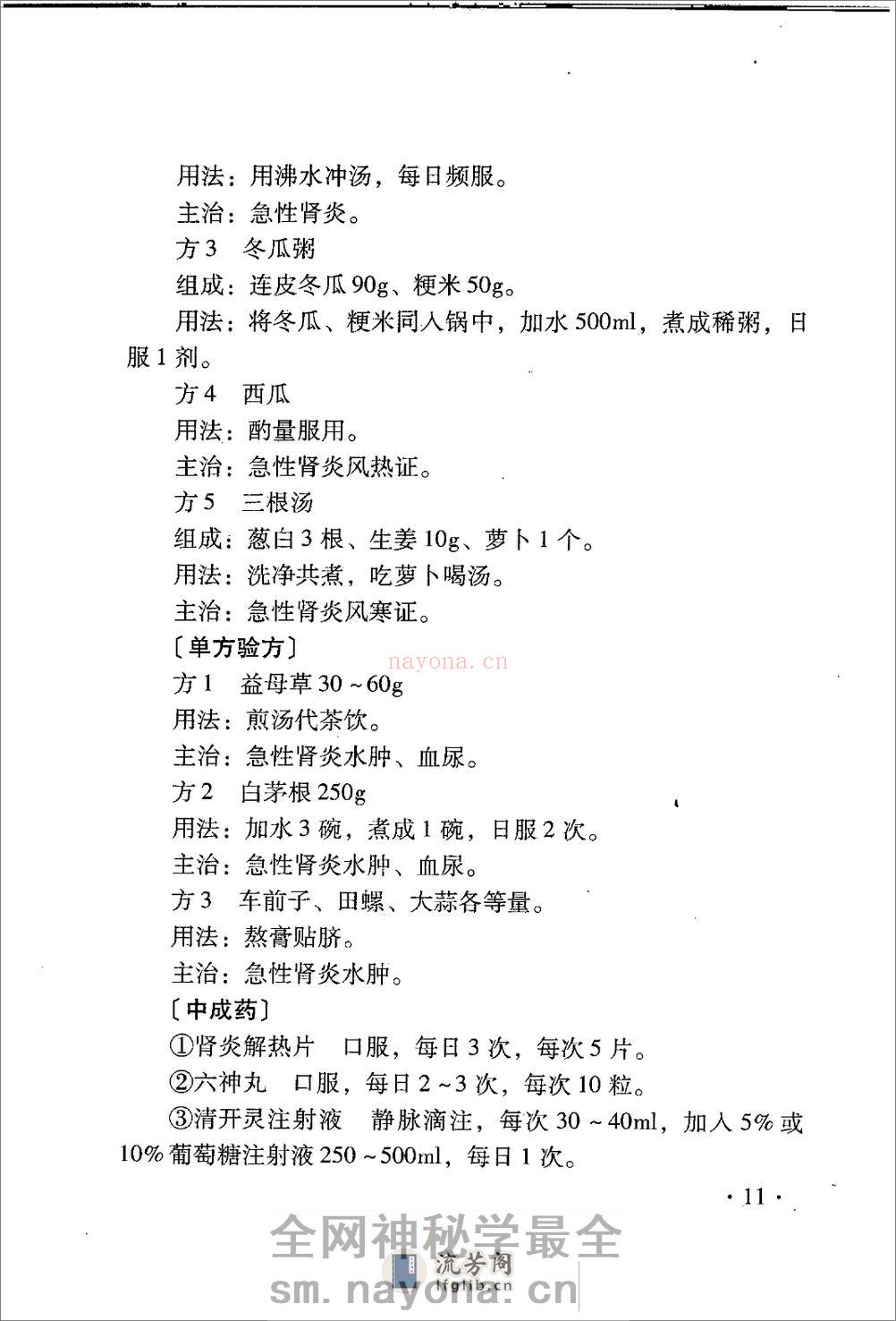 中医名家学术经验集（二）—肾病诊疗（高清版） - 第19页预览图