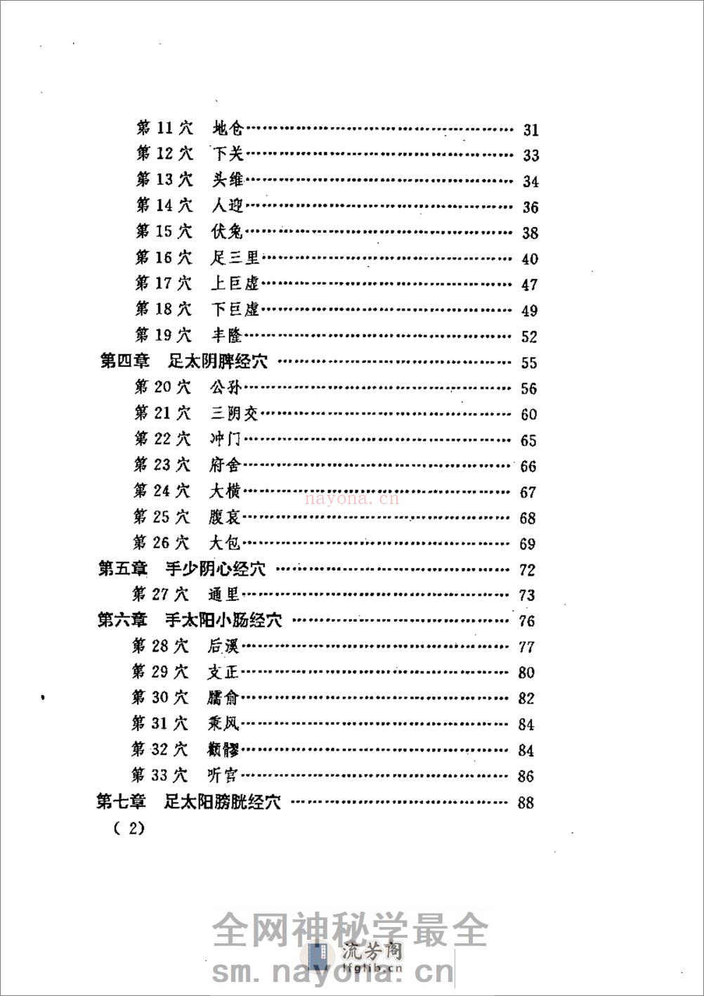 针灸会合穴临证精要 - 第2页预览图