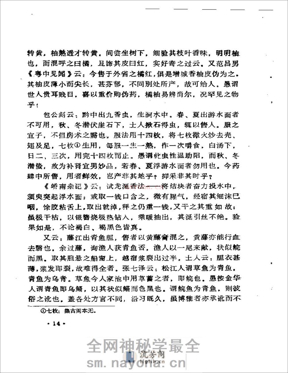 王孟英医书全集 归砚录 - 第14页预览图
