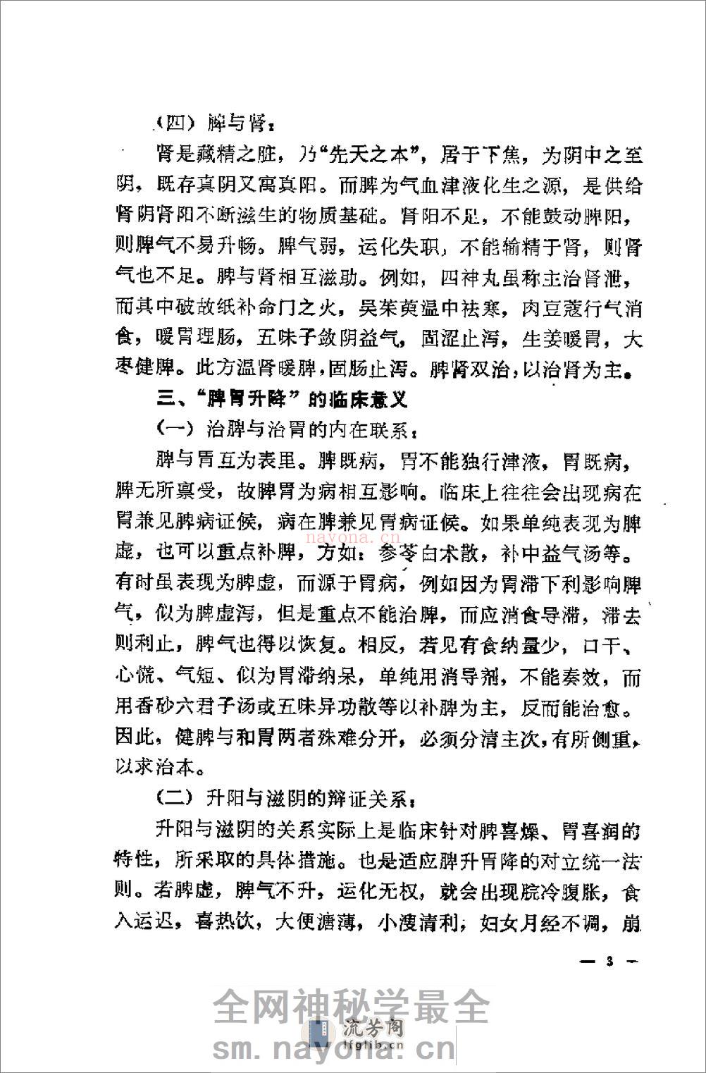 [刘奉五妇科经验].佚名 - 第9页预览图