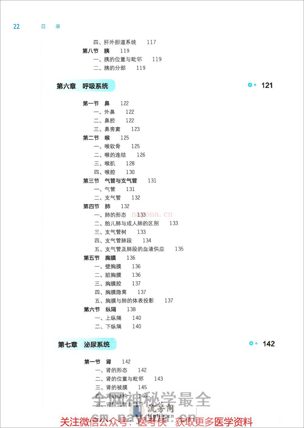 《系统解剖学》人卫第9版教材--高清彩色 - 第4页预览图