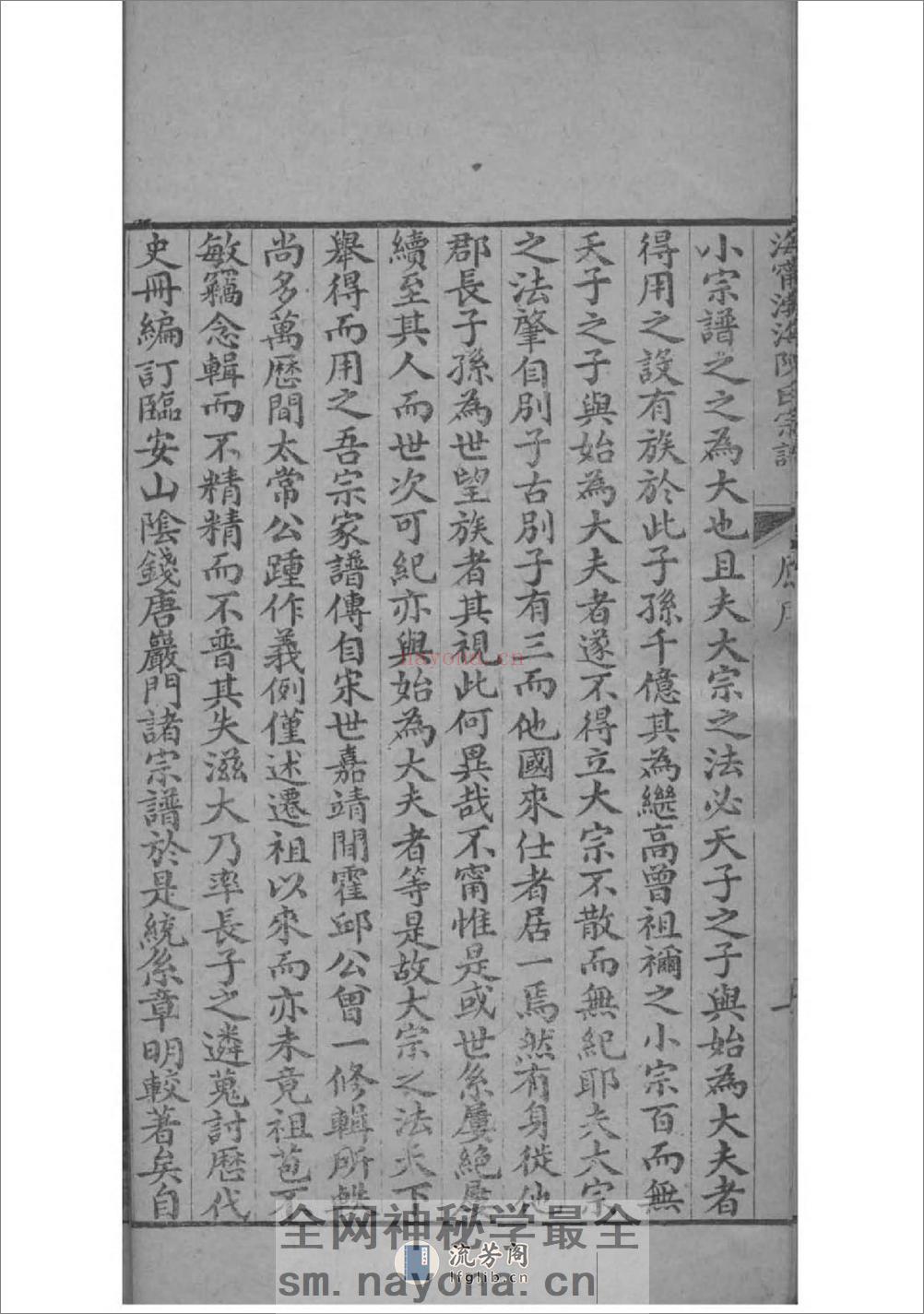 [浙江海宁]海宁渤海陈氏宗谱：共18卷 - 第15页预览图