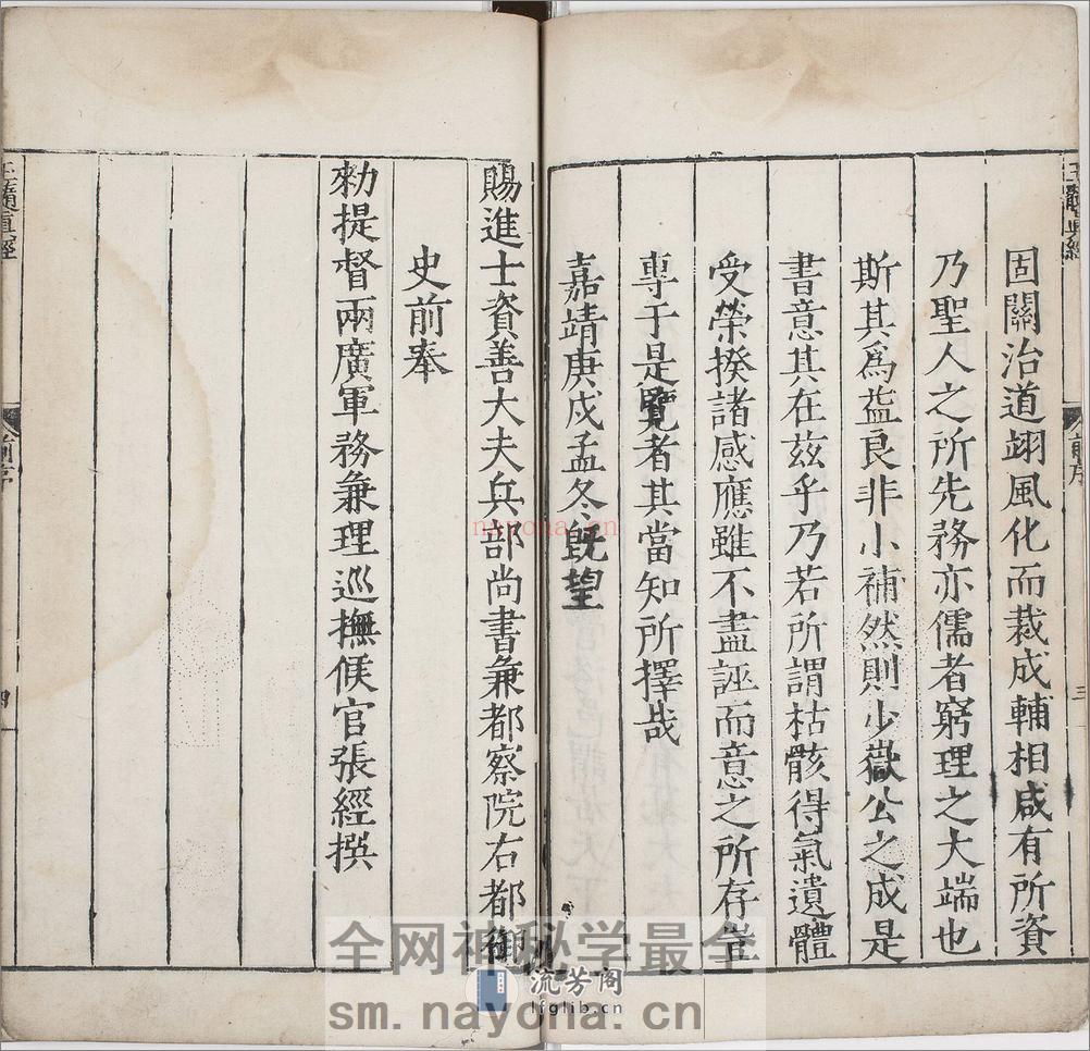 玉髓真经.卷01至08.总三十卷.宋.张洞玄撰.刘允中注.蔡元定发挥.明嘉靖二十九年陈少岳刊本 - 第6页预览图