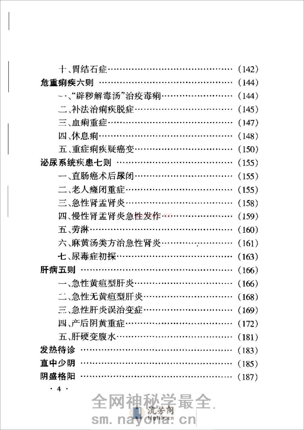 李可老中医急危重症疑难病经验专辑0 - 第17页预览图